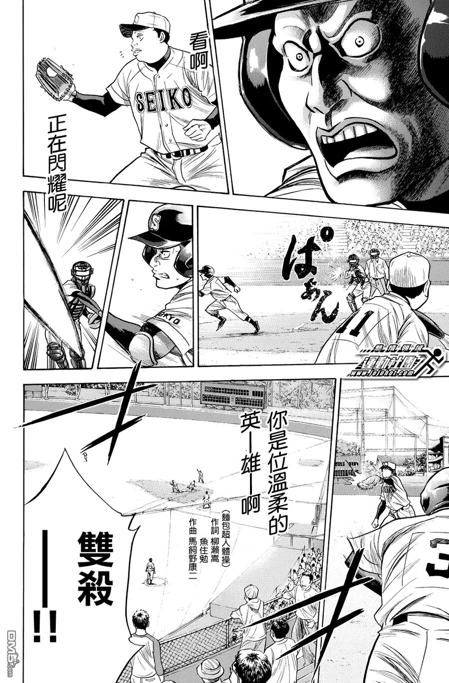 钻石王牌 - 第332话 他 - 第16张图