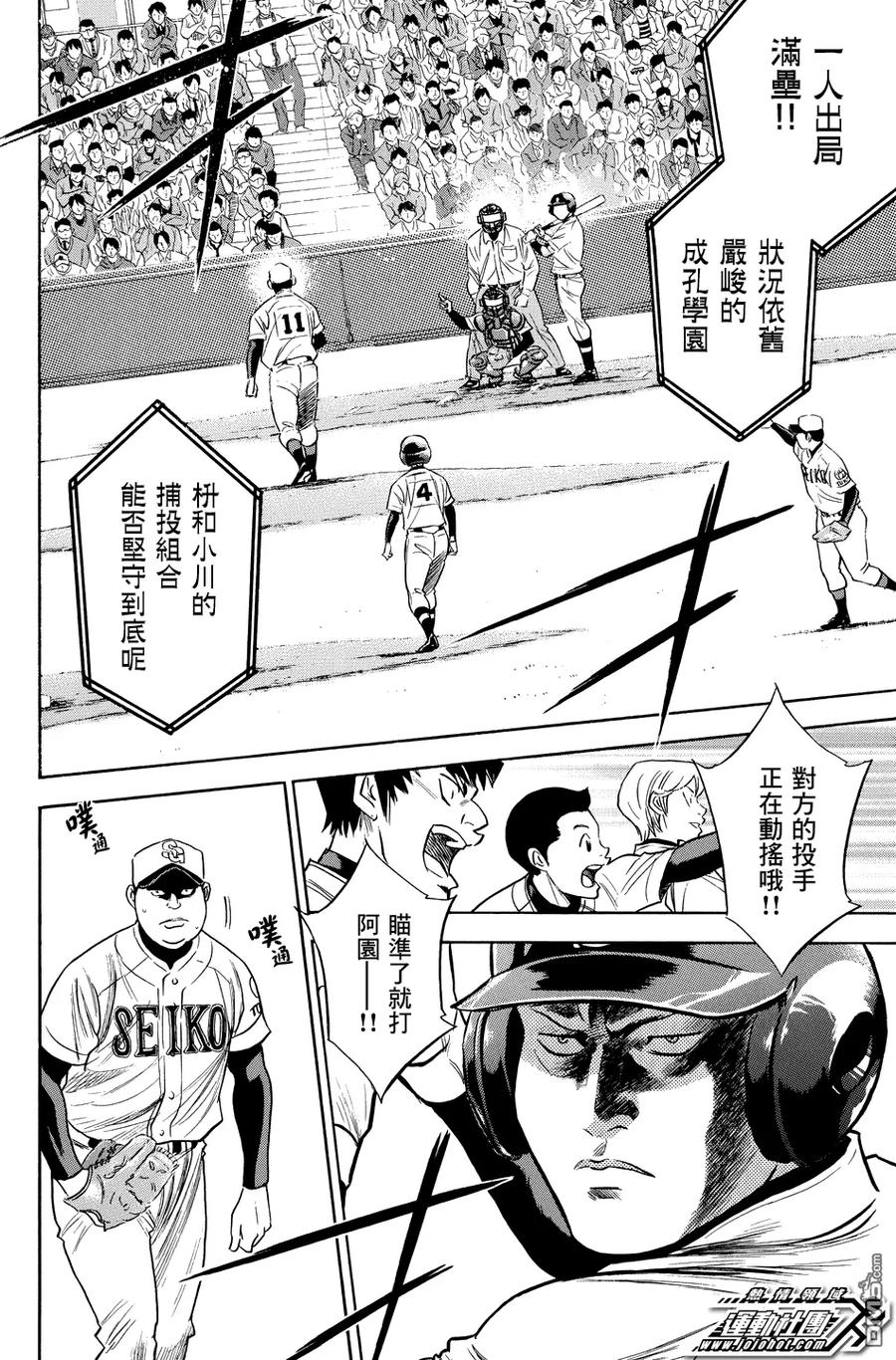 钻石王牌 - 第332话 他 - 第10张图