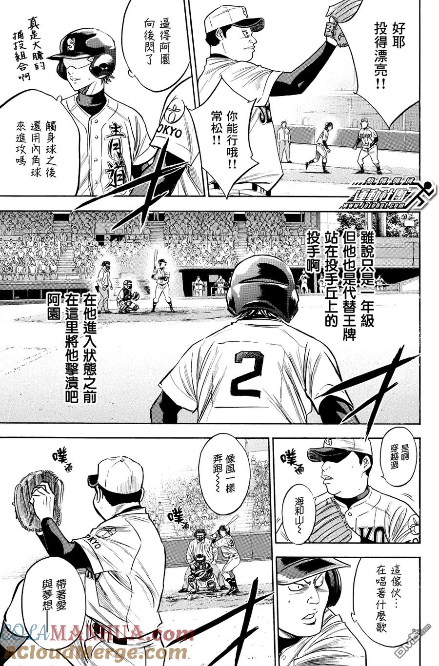 钻石王牌 - 第332话 他 - 第13张图