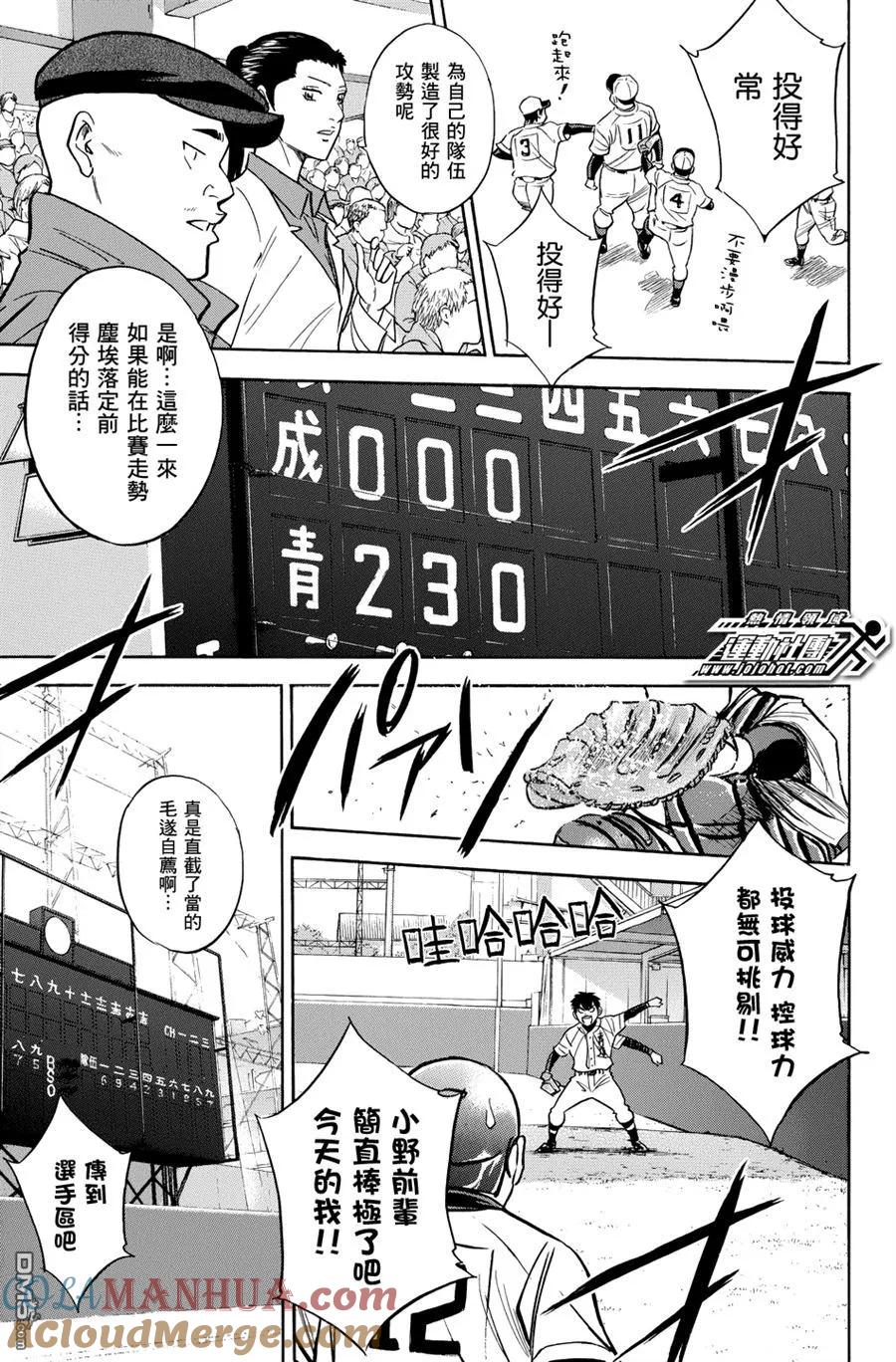 钻石王牌 - 第333话 威慑 - 第9张图