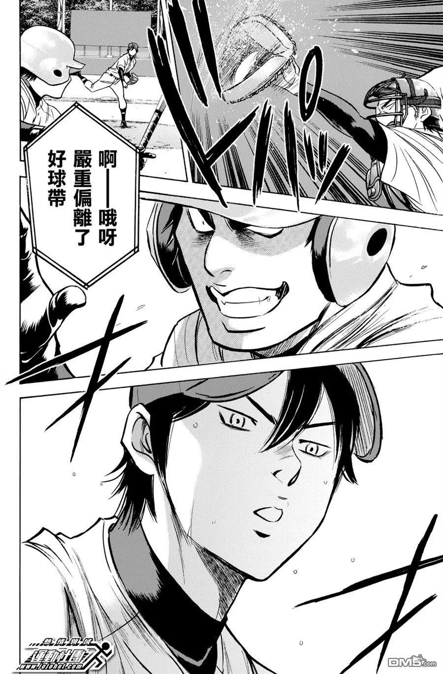 钻石王牌 - 第333话 威慑 - 第22张图