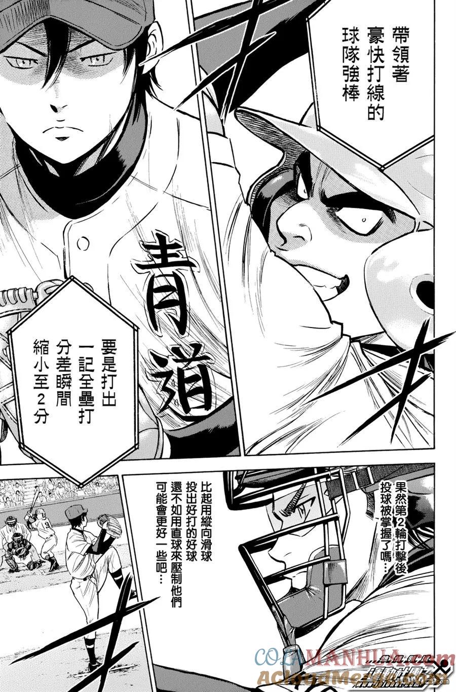 钻石王牌 - 第333话 威慑 - 第19张图