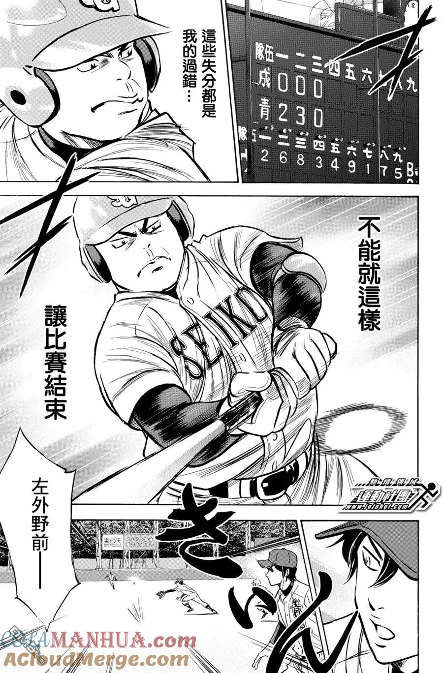 钻石王牌 - 第333话 威慑 - 第17张图