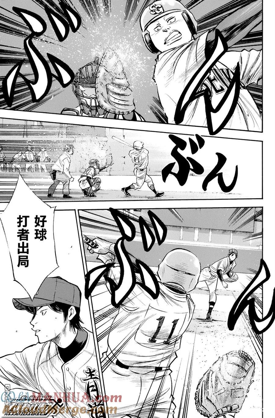 钻石王牌 - 第333话 威慑 - 第3张图