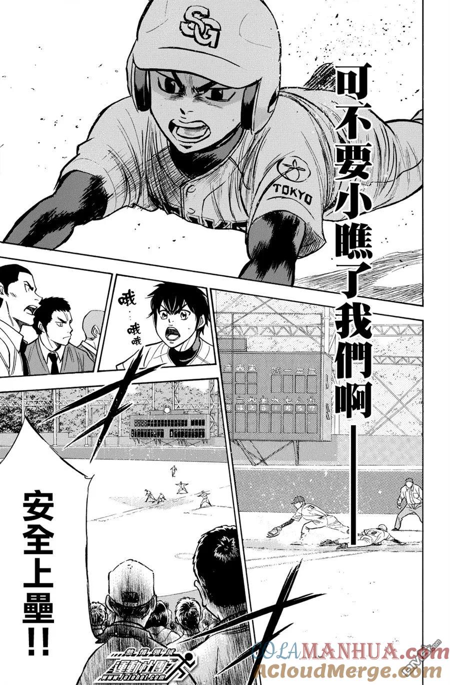 钻石王牌 - 第333话 威慑 - 第13张图