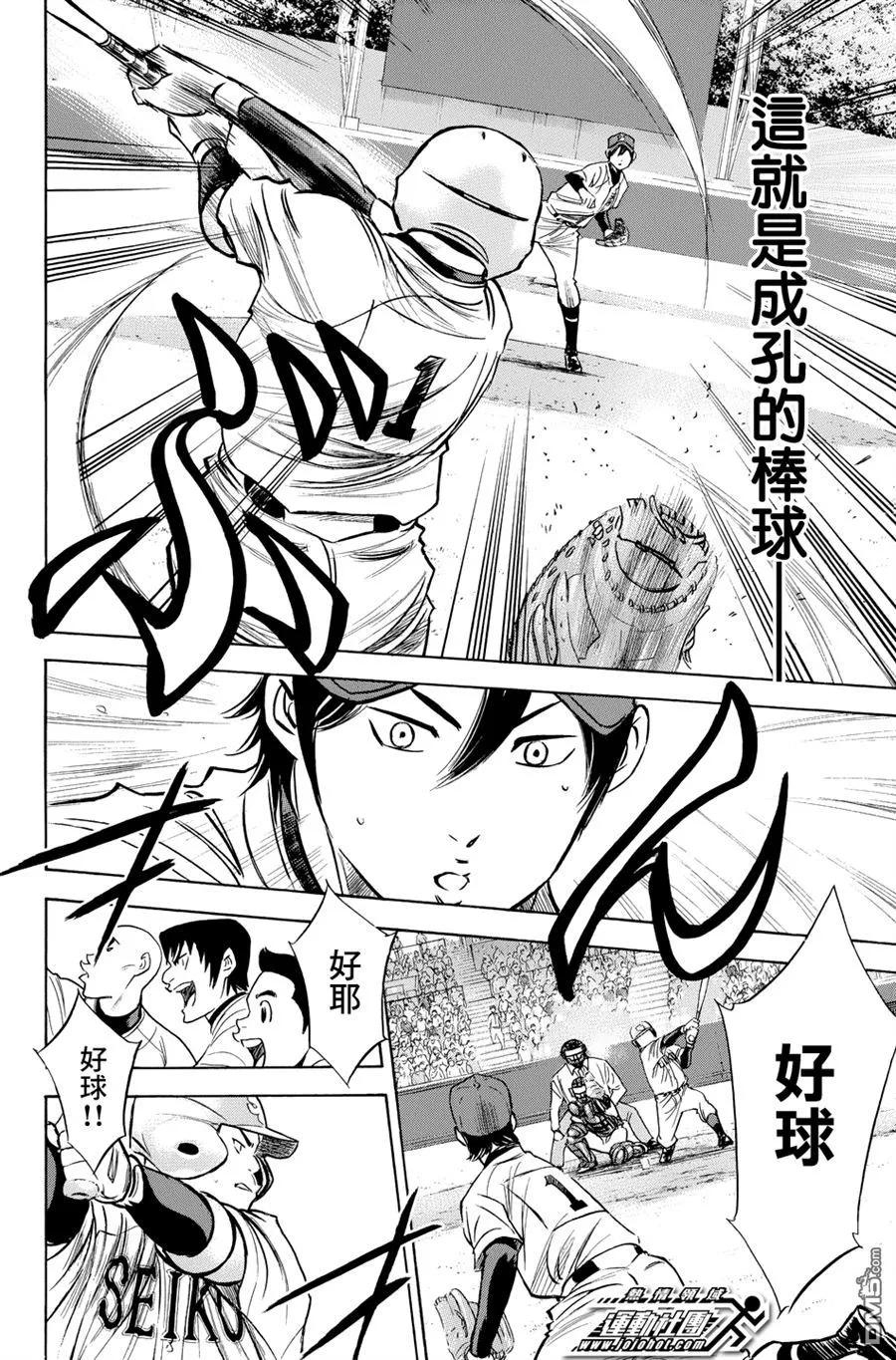 钻石王牌 - 第333话 威慑 - 第16张图