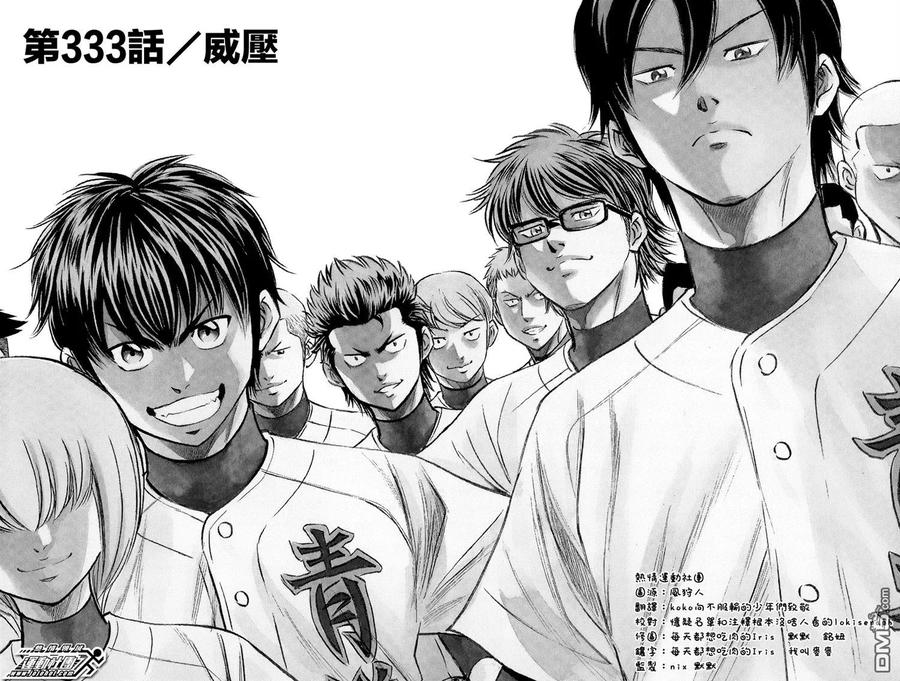 钻石王牌 - 第333话 威慑 - 第2张图