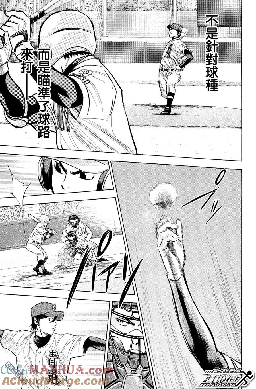 钻石王牌 - 第333话 威慑 - 第11张图