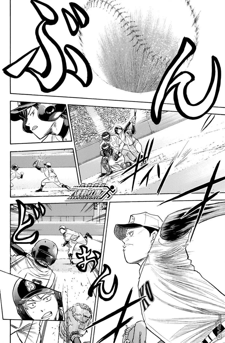 钻石王牌 - 第333话 威慑 - 第6张图