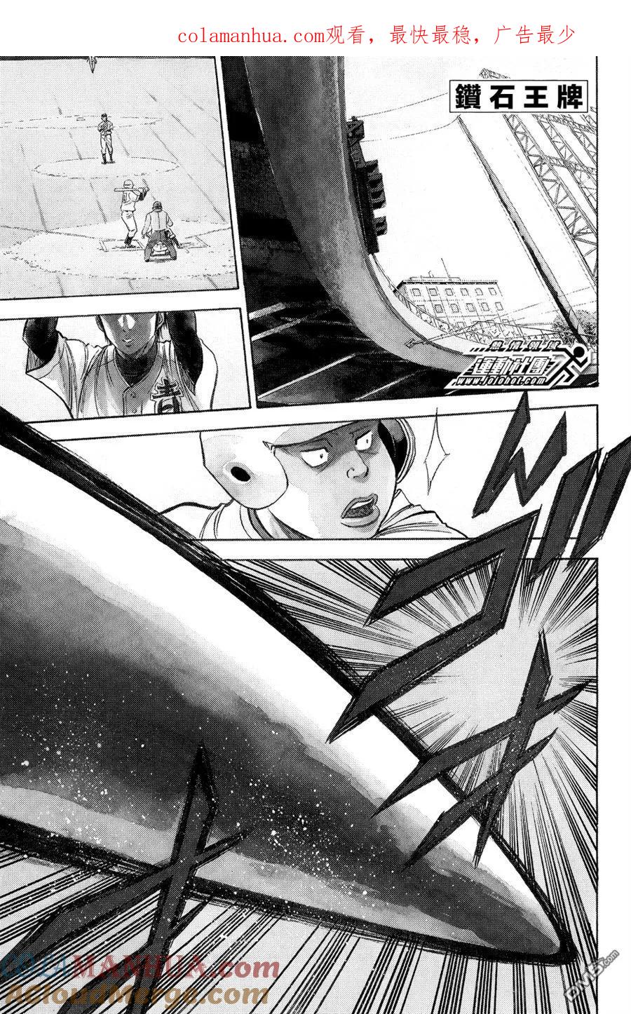 钻石王牌 - 第333话 威慑 - 第1张图