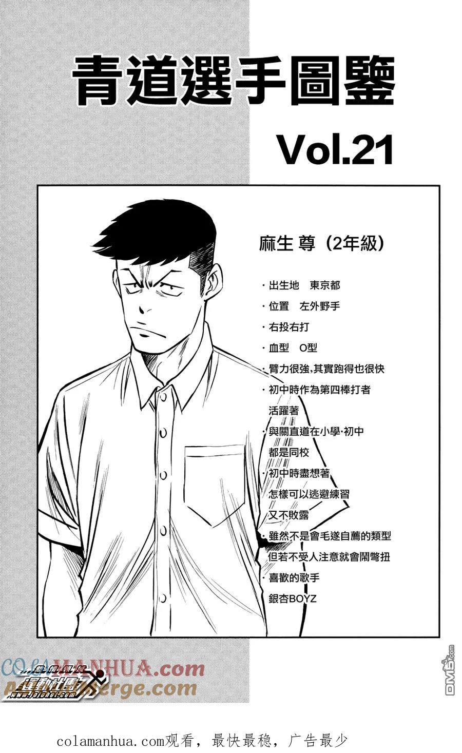 钻石王牌 - 第333话 威慑 - 第23张图