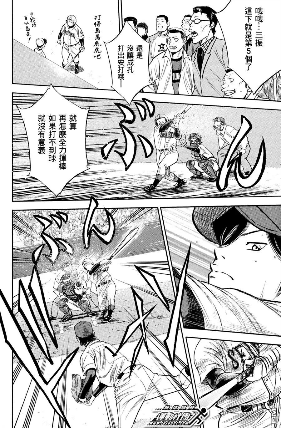 钻石王牌 - 第333话 威慑 - 第4张图