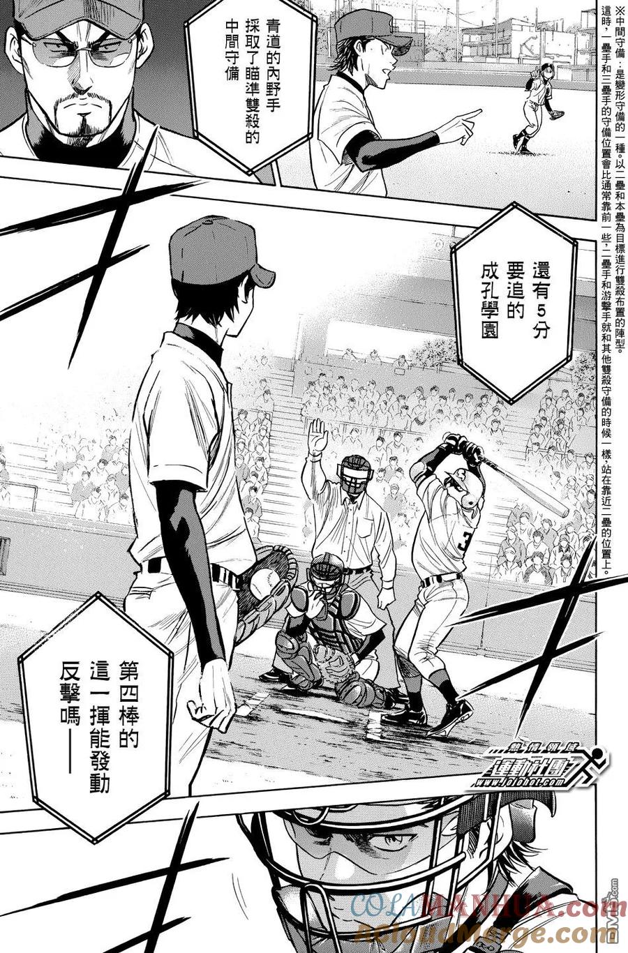 钻石王牌 - 第334话 守备后援 - 第3张图