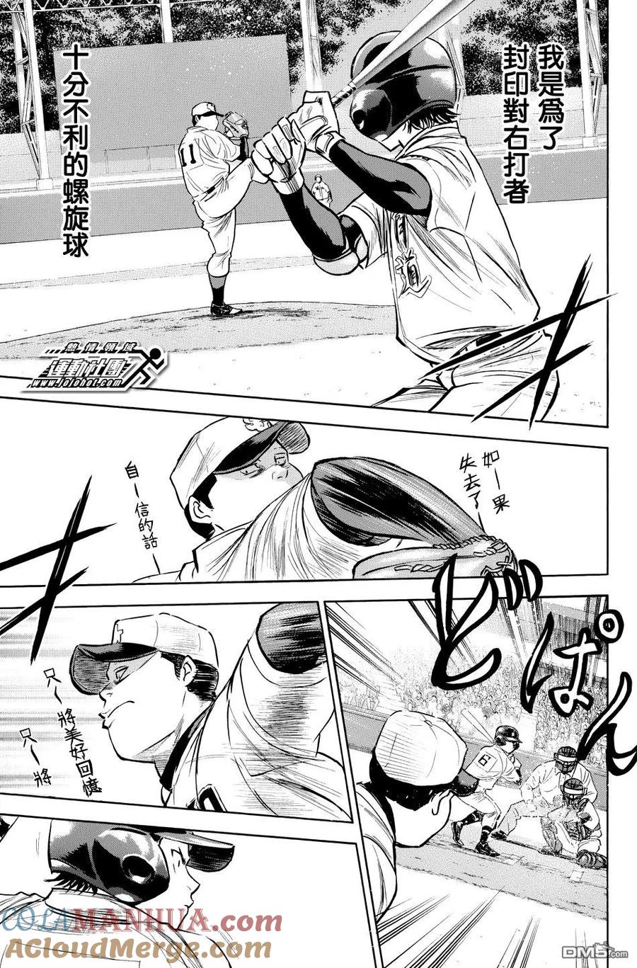 钻石王牌 - 第334话 守备后援 - 第17张图