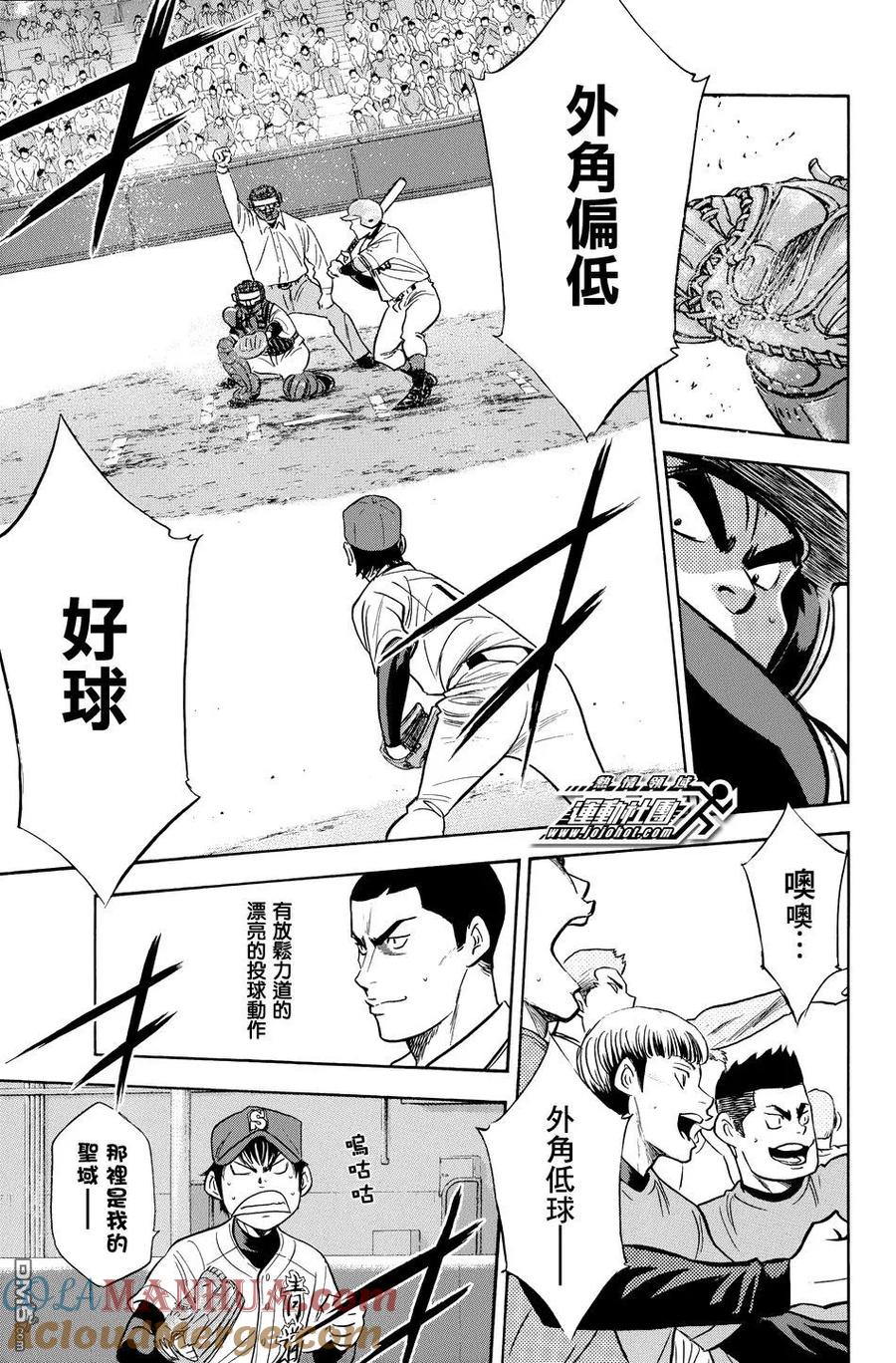 钻石王牌 - 第334话 守备后援 - 第7张图