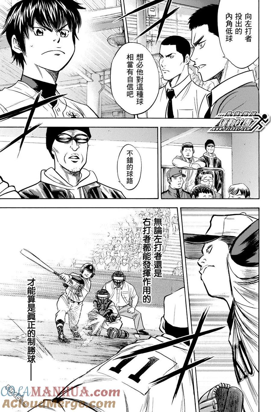 钻石王牌 - 第334话 守备后援 - 第19张图