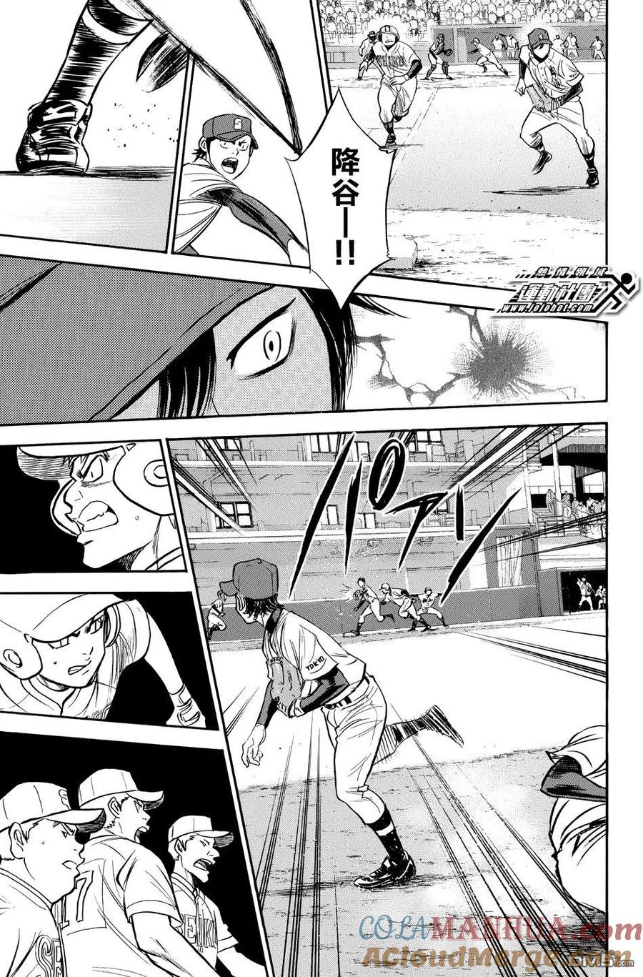 钻石王牌 - 第334话 守备后援 - 第11张图