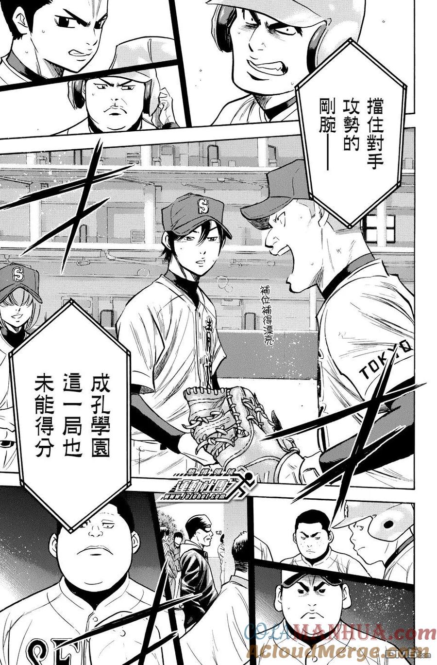 钻石王牌 - 第334话 守备后援 - 第13张图