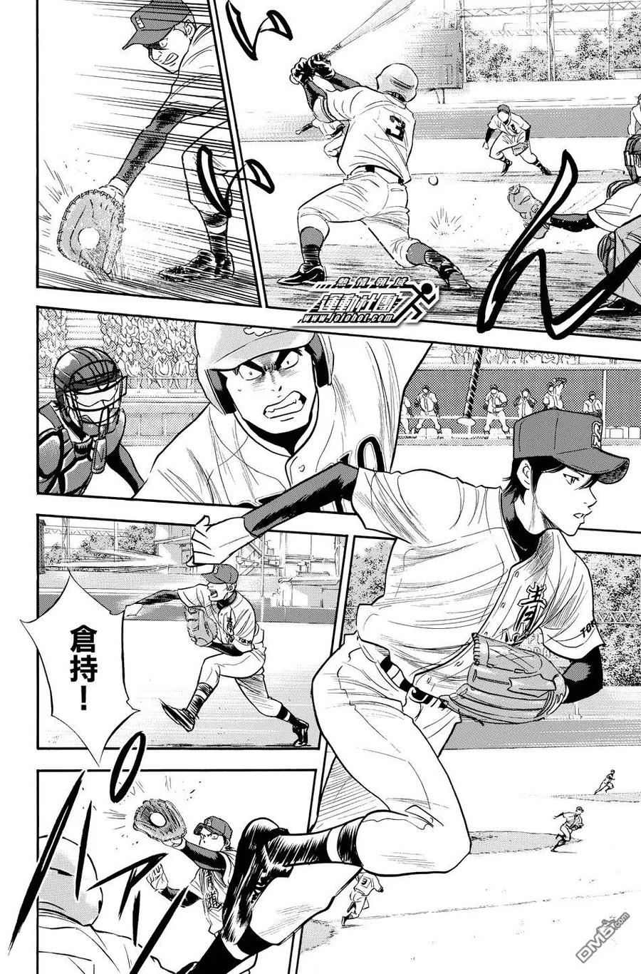 钻石王牌 - 第334话 守备后援 - 第10张图