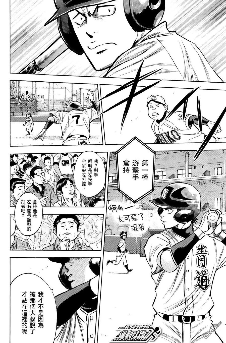 钻石王牌 - 第334话 守备后援 - 第16张图