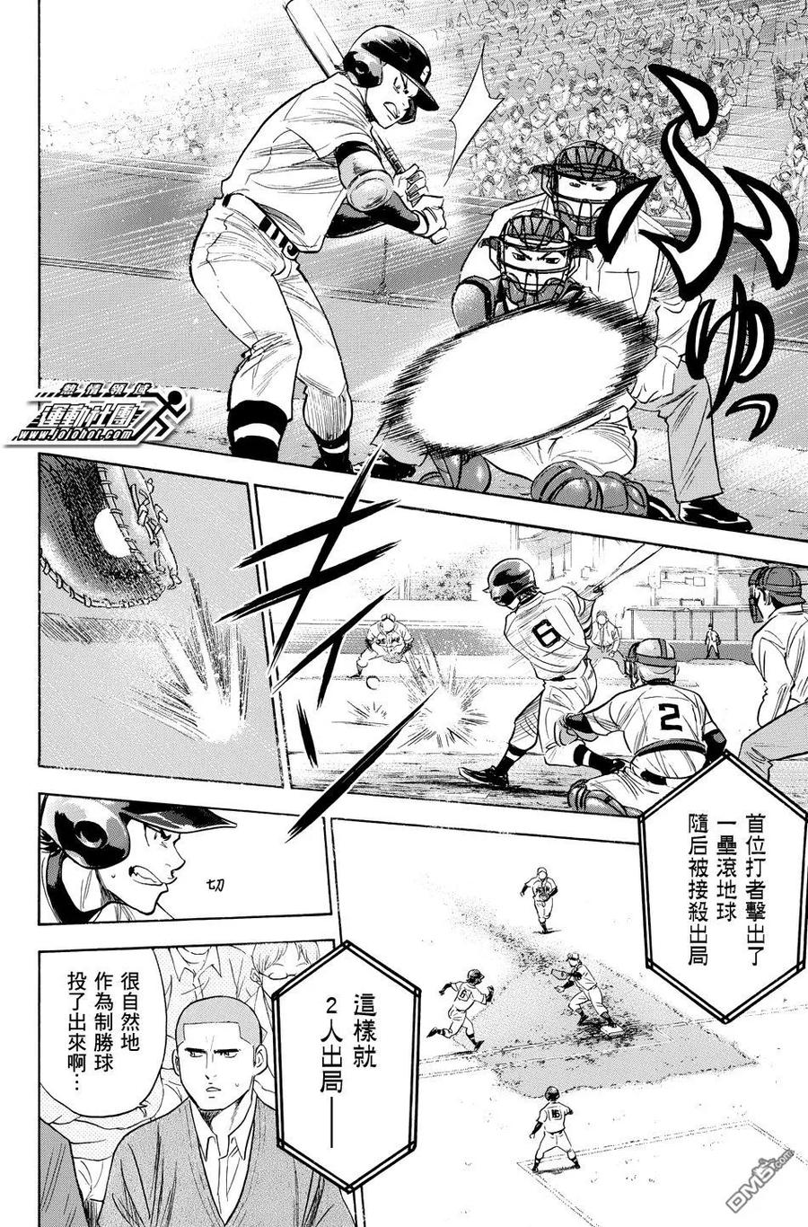 钻石王牌 - 第334话 守备后援 - 第18张图