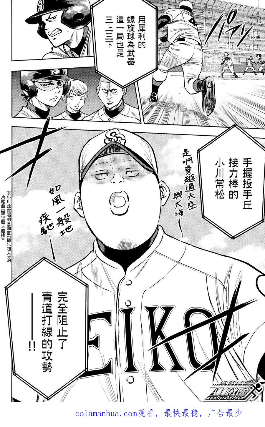 钻石王牌 - 第334话 守备后援 - 第20张图