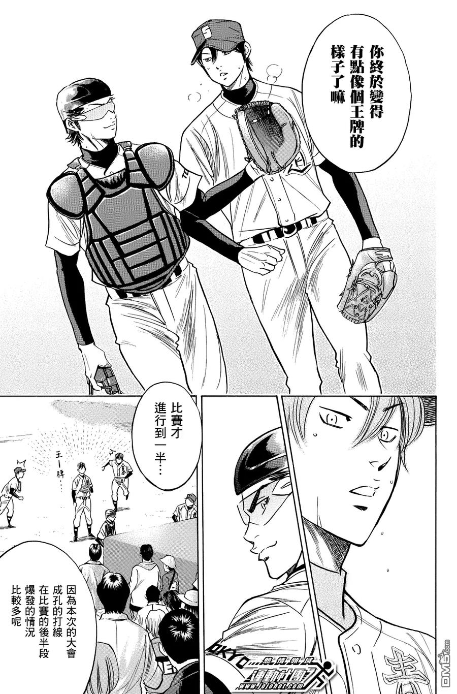 钻石王牌 - 第335话 初遇之时 - 第14张图