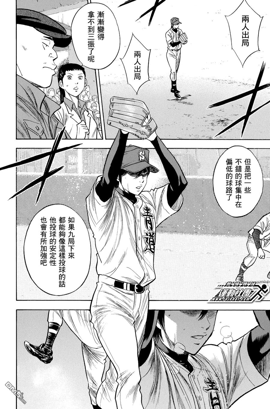 钻石王牌 - 第335话 初遇之时 - 第6张图