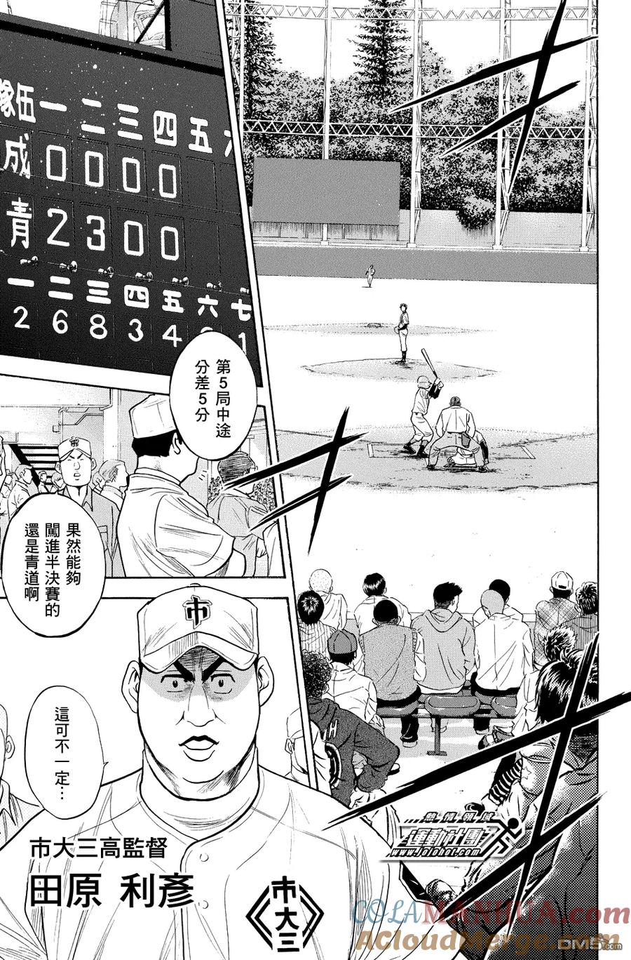 钻石王牌 - 第335话 初遇之时 - 第3张图