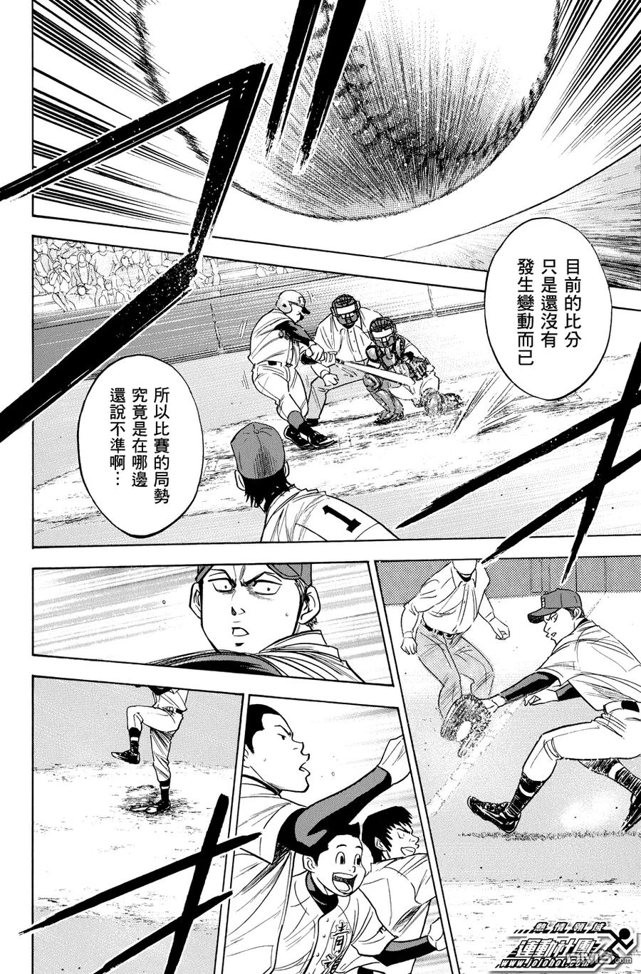 钻石王牌 - 第335话 初遇之时 - 第4张图