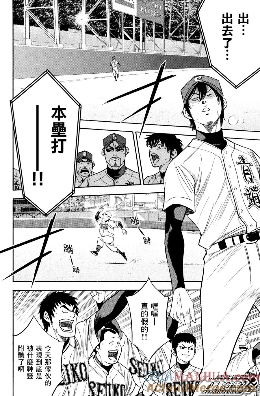 钻石王牌 - 第335话 初遇之时 - 第9张图