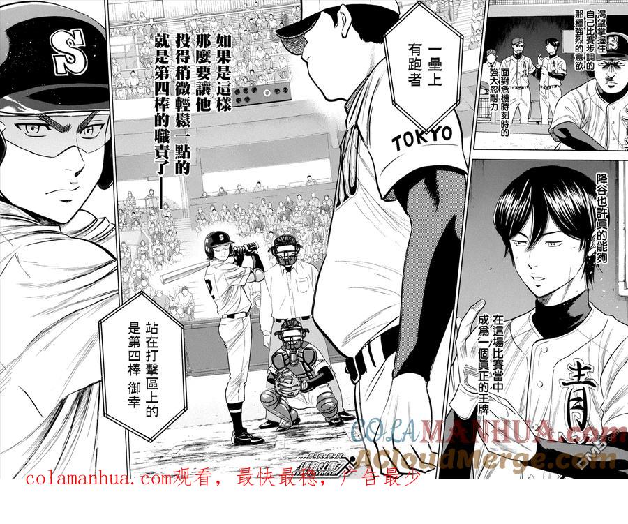 钻石王牌 - 第335话 初遇之时 - 第19张图