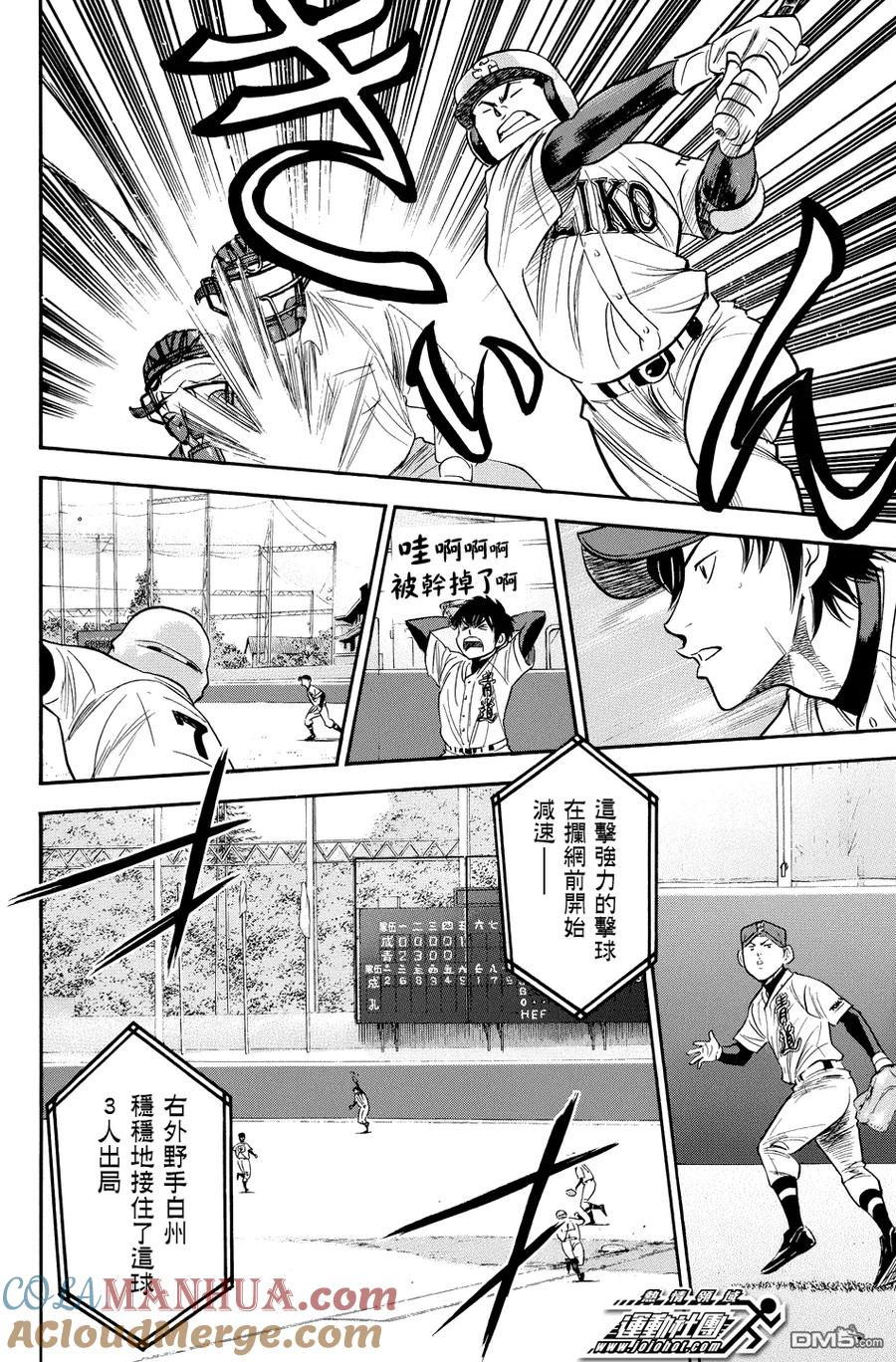 钻石王牌 - 第335话 初遇之时 - 第11张图