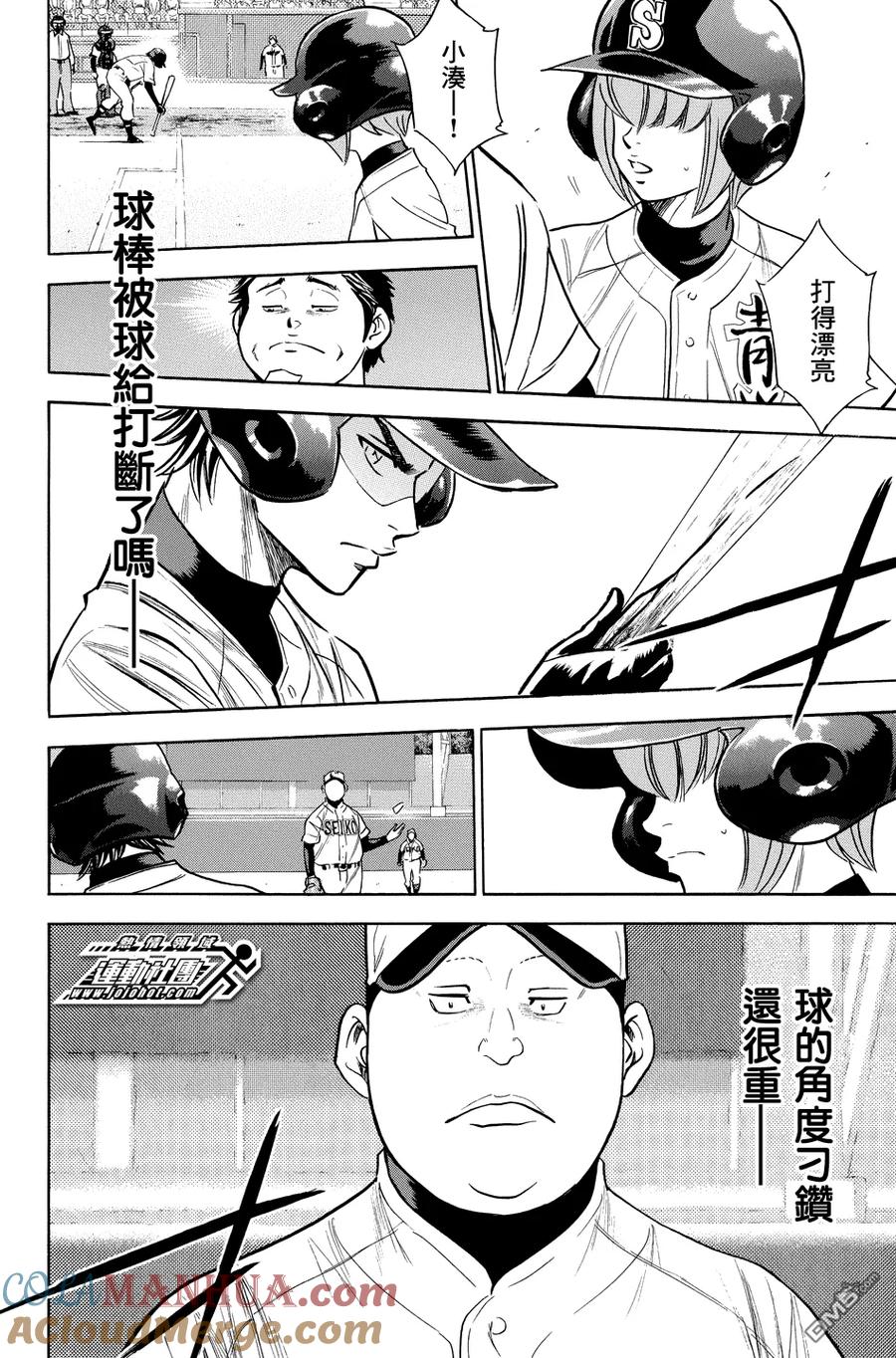 钻石王牌 - 第335话 初遇之时 - 第17张图