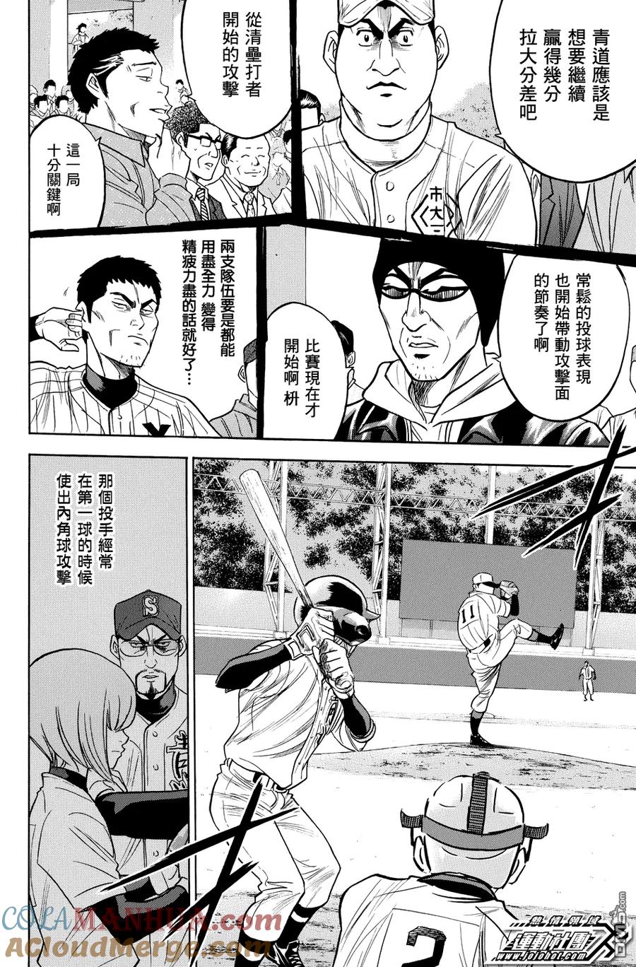 钻石王牌 - 第335话 初遇之时 - 第15张图