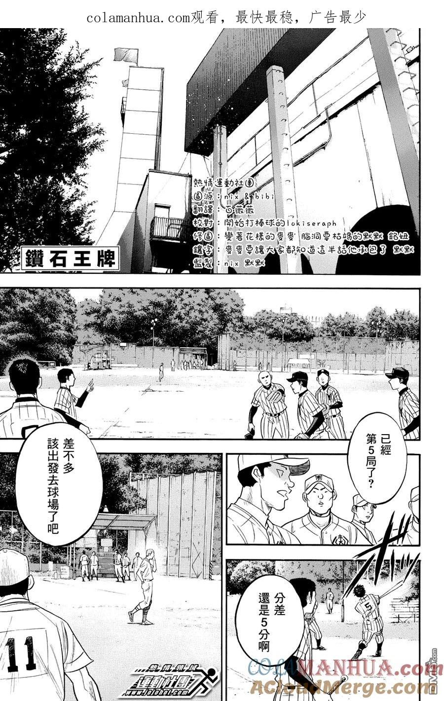 钻石王牌 - 第335话 初遇之时 - 第1张图