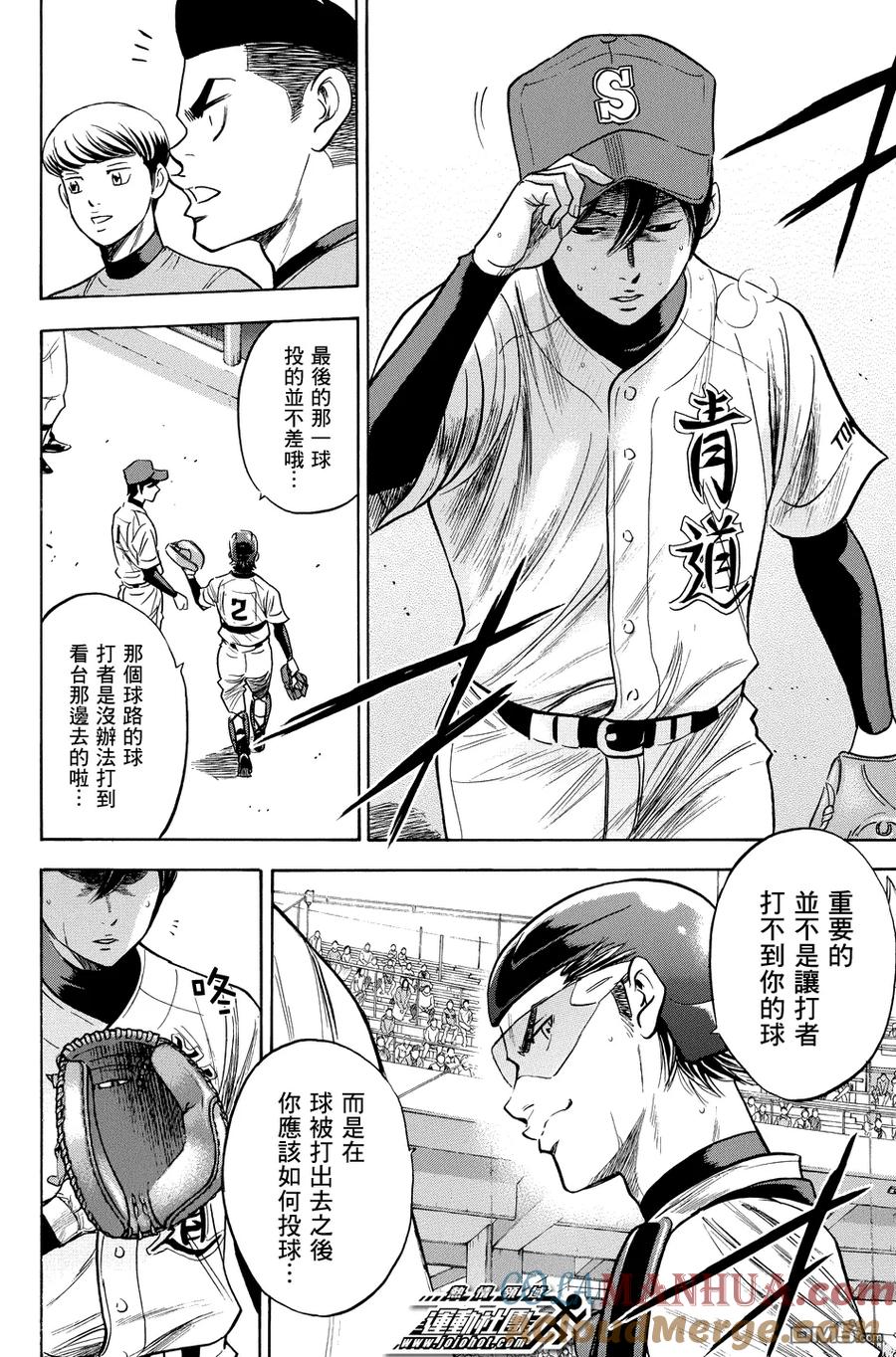 钻石王牌 - 第335话 初遇之时 - 第13张图