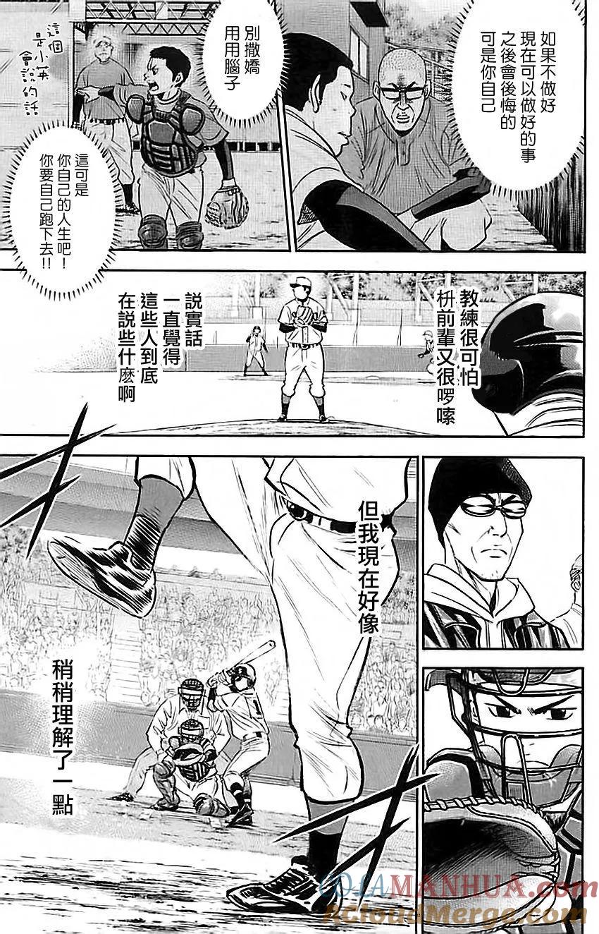 钻石王牌 - 第336话 称号 - 第17张图