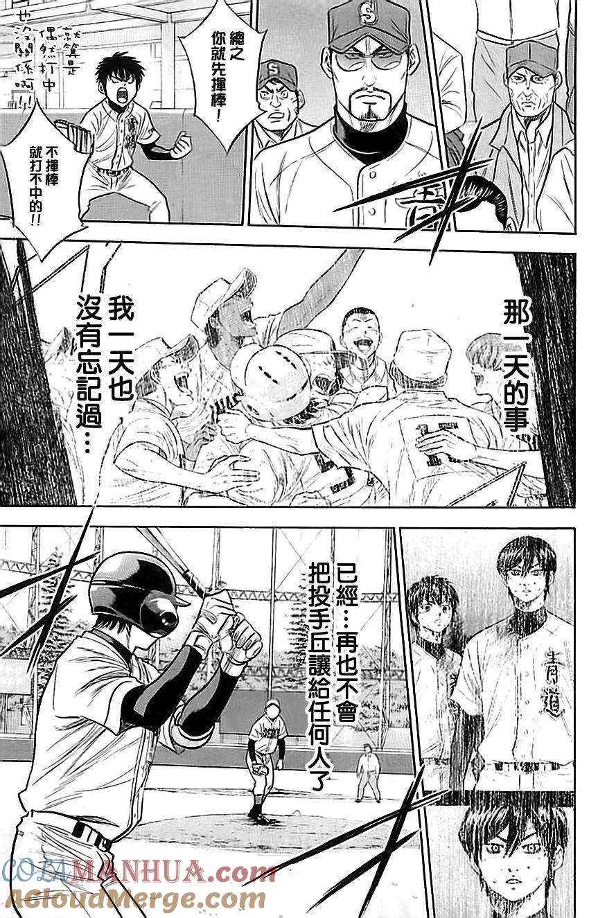 钻石王牌 - 第336话 称号 - 第13张图