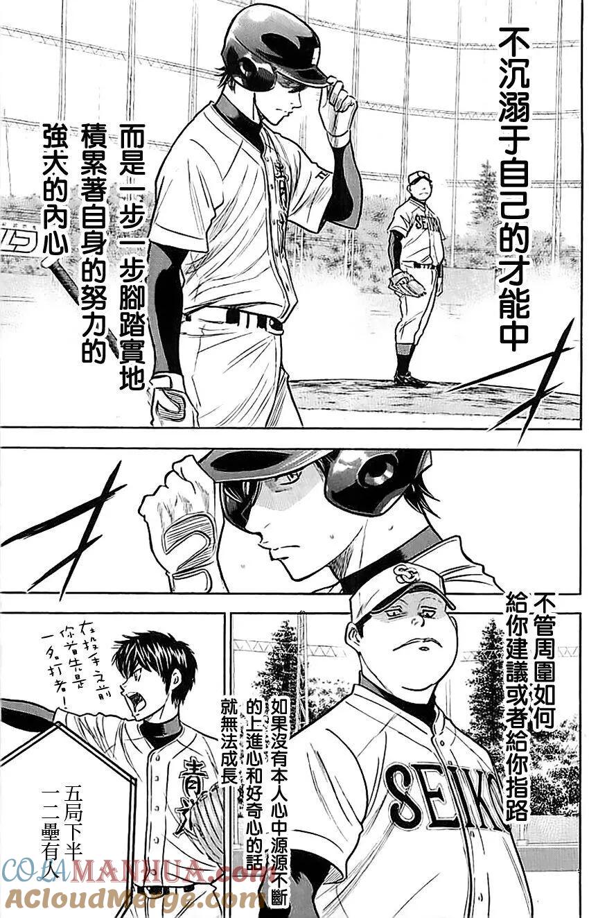 钻石王牌 - 第336话 称号 - 第9张图