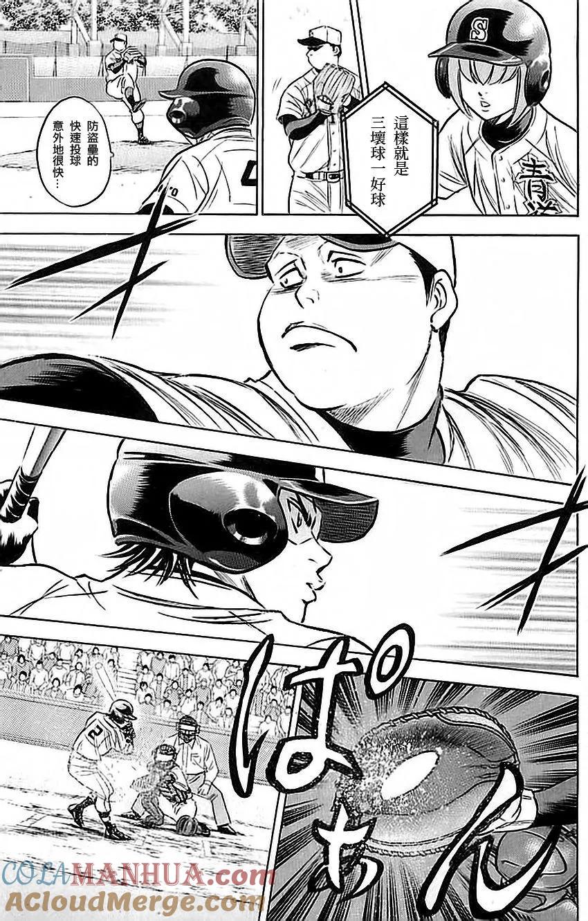 钻石王牌 - 第336话 称号 - 第3张图