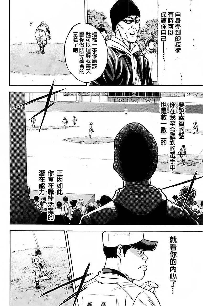 钻石王牌 - 第336话 称号 - 第8张图