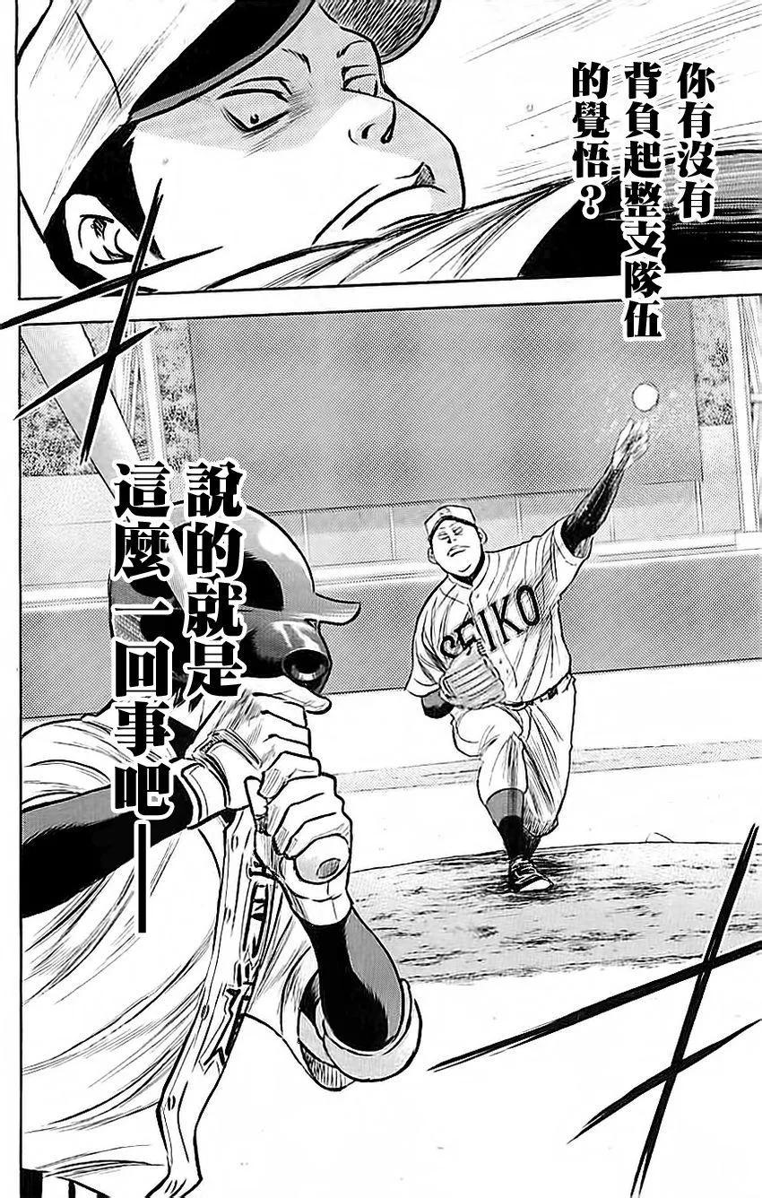 钻石王牌 - 第336话 称号 - 第18张图