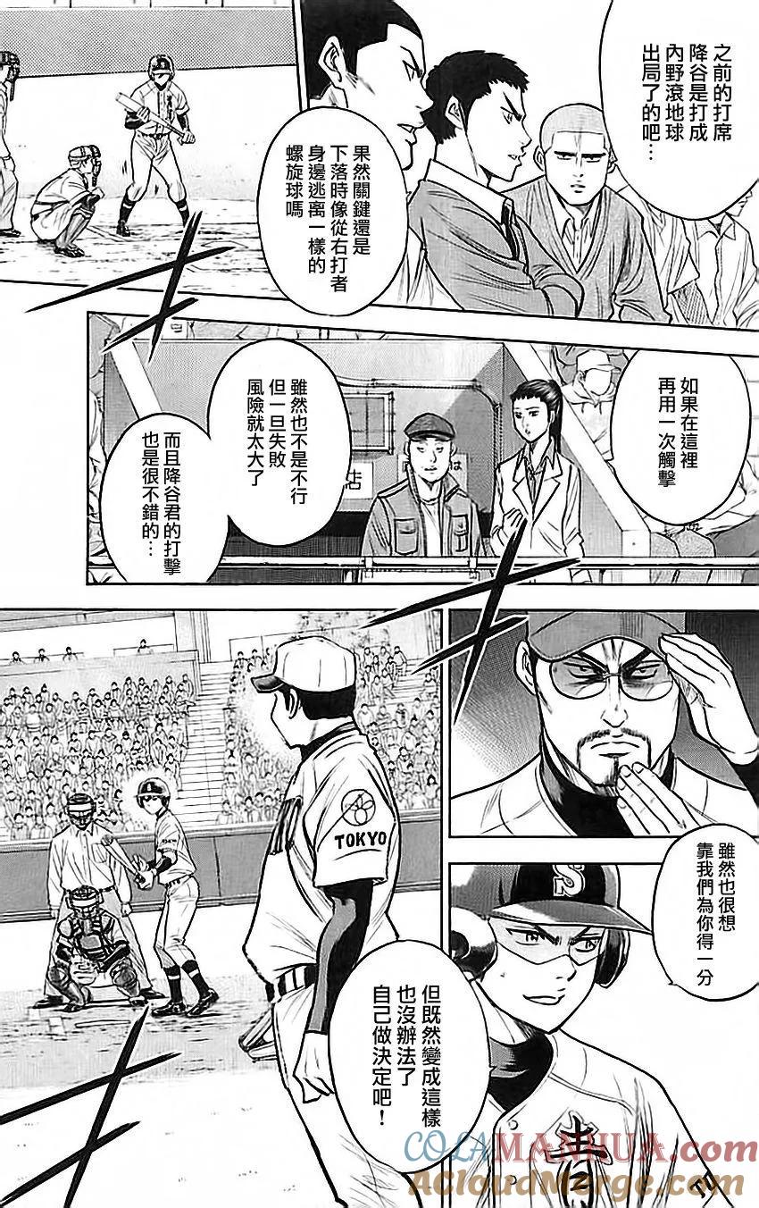 钻石王牌 - 第336话 称号 - 第11张图