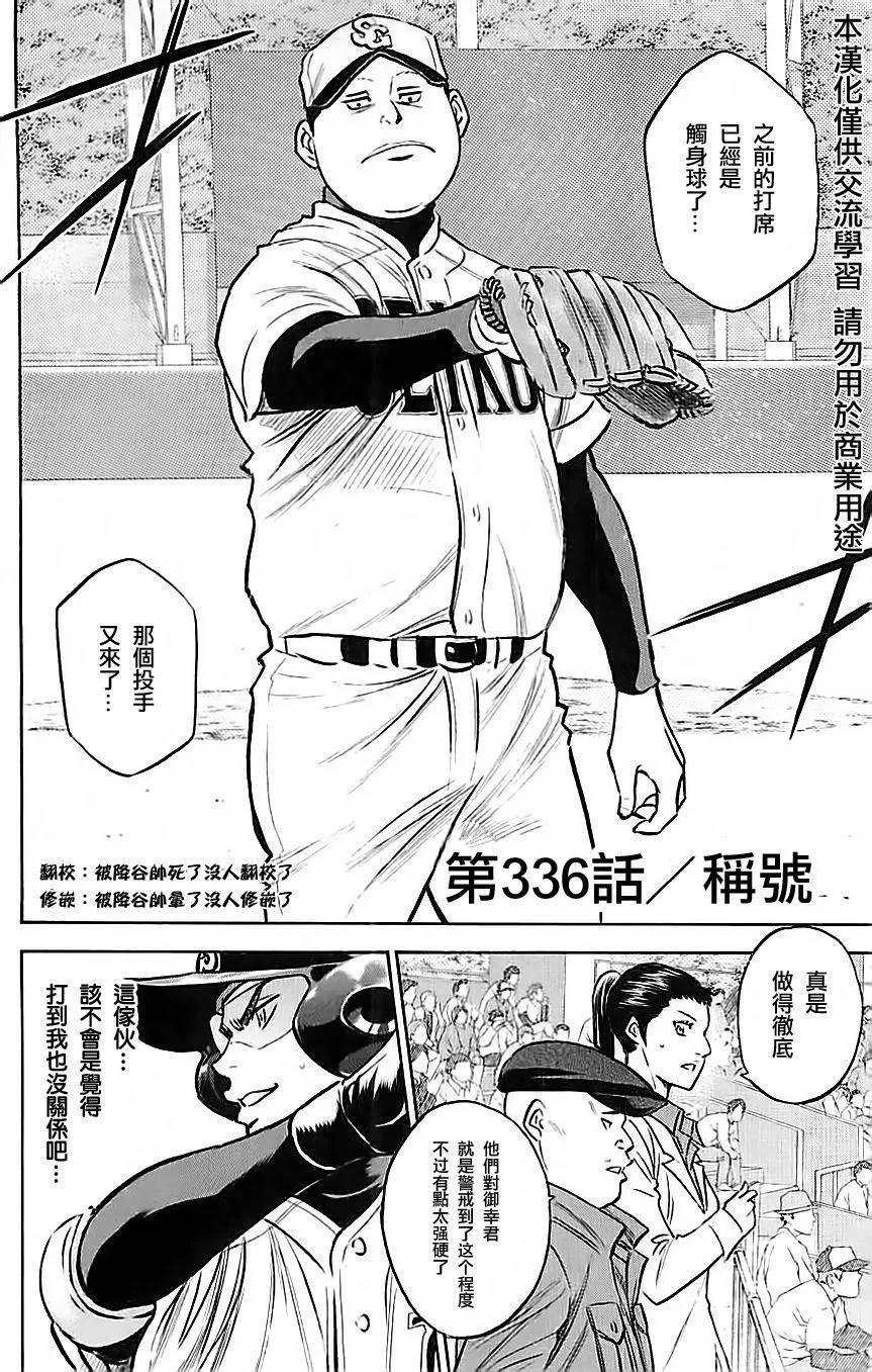 钻石王牌 - 第336话 称号 - 第2张图