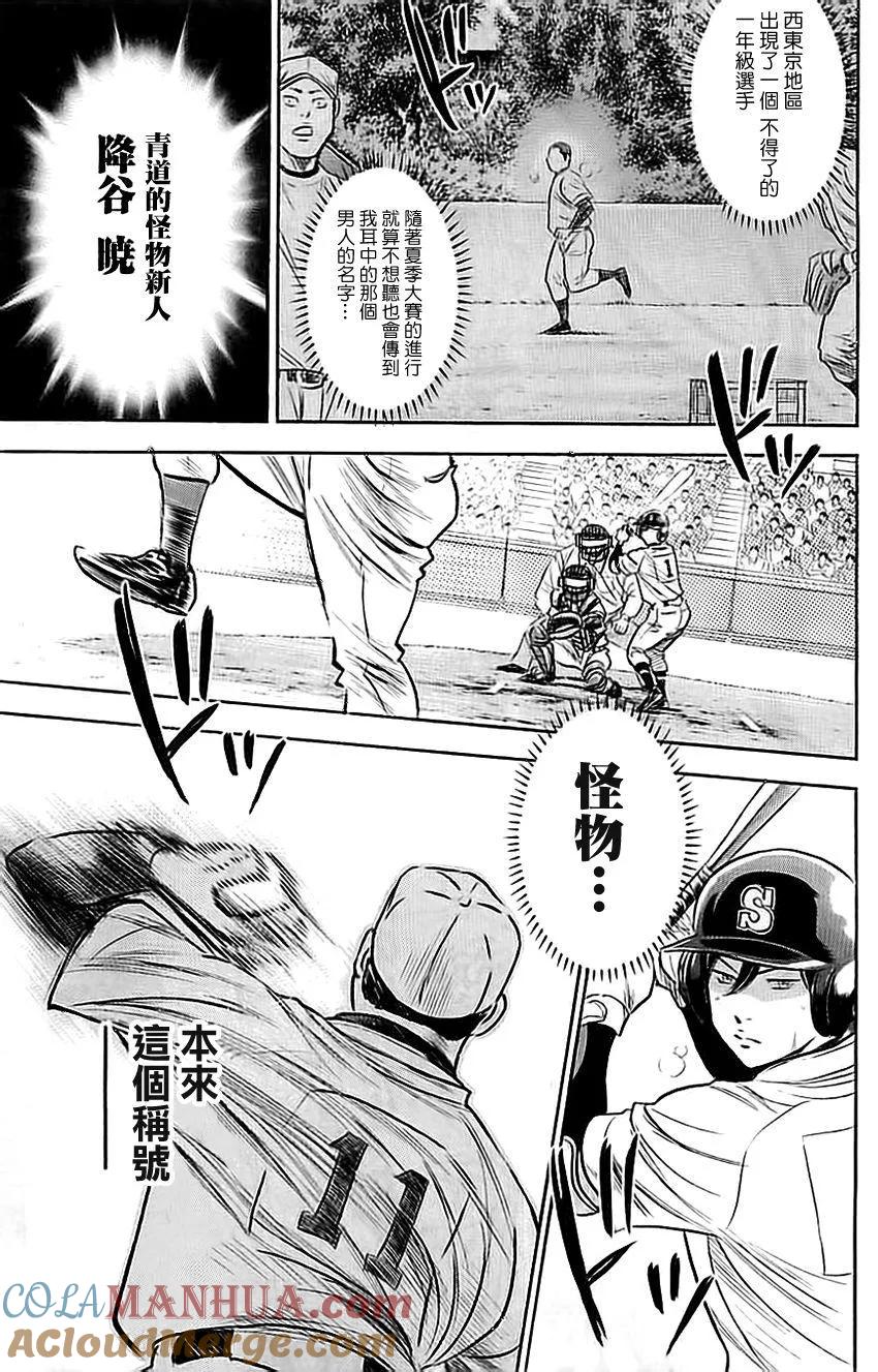 钻石王牌 - 第336话 称号 - 第15张图