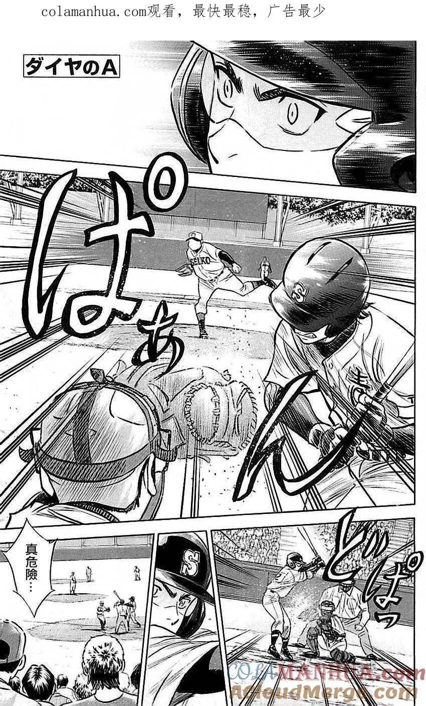 钻石王牌 - 第336话 称号 - 第1张图