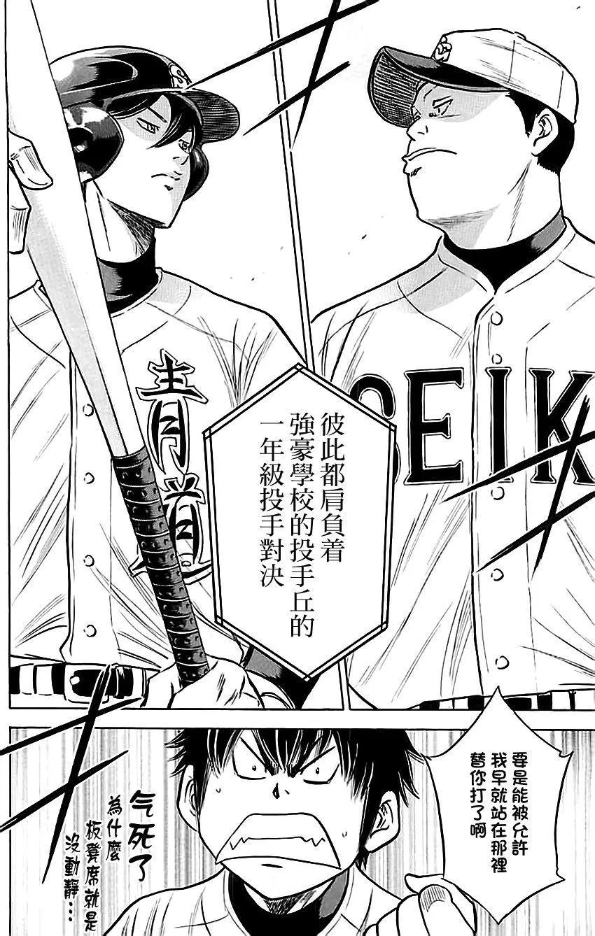 钻石王牌 - 第336话 称号 - 第10张图