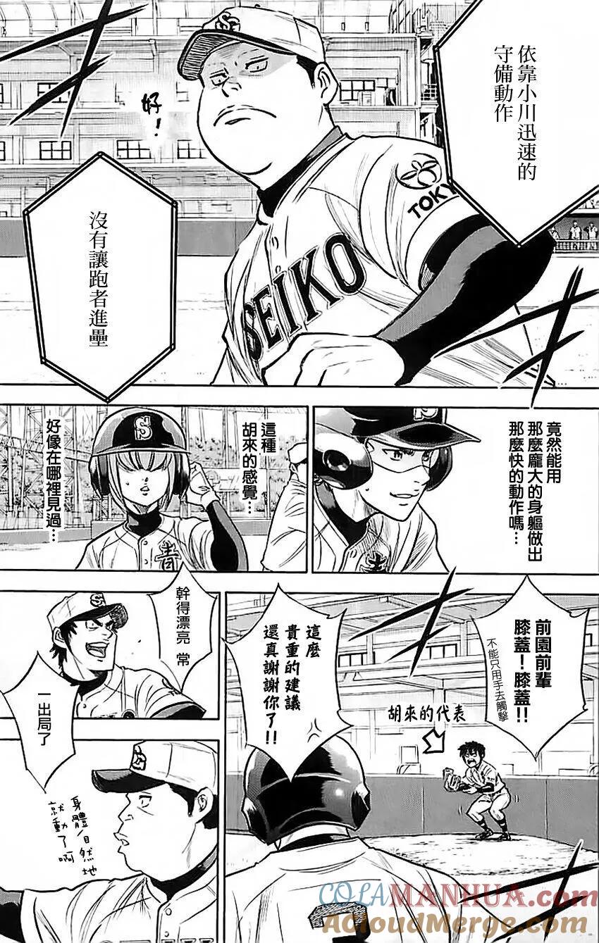 钻石王牌 - 第336话 称号 - 第7张图