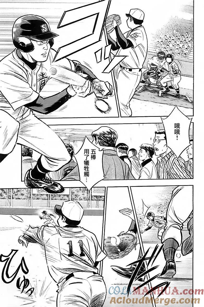 钻石王牌 - 第336话 称号 - 第5张图